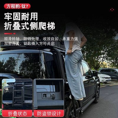BYD Fangchengbao Titanium 7 roof Luggage Rack