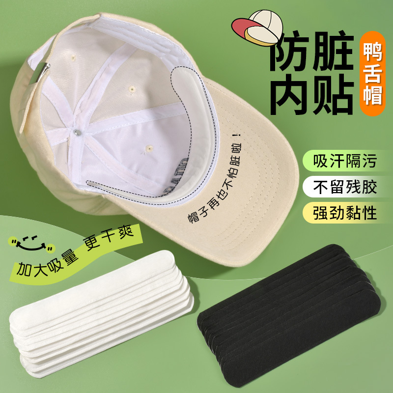 一次性衣领口吸汗巾衣领贴布吸汗贴男女衬衣帽子出汗贴防汗贴批发