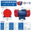 YZS-10-2(0.75KW)2860