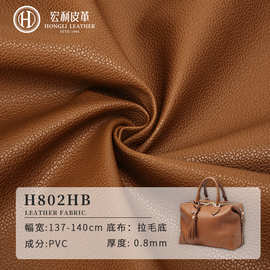 H802HB环保荔枝纹PVC皮革料轻薄沙发文具用品人造革定制皮料批发