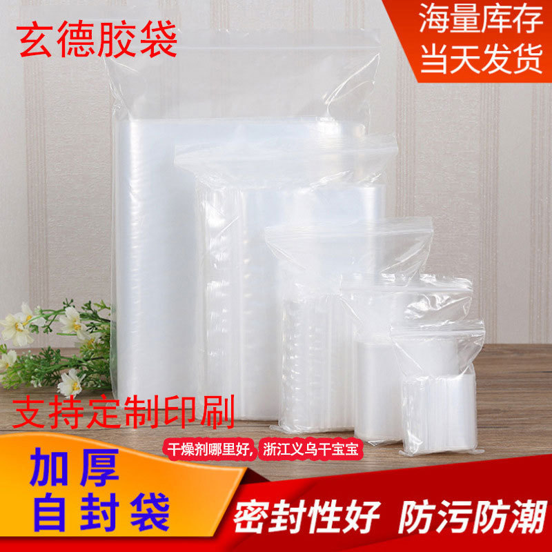 加厚pe自封袋透明食品密封袋塑料制品封口袋服装包装袋塑封袋批发