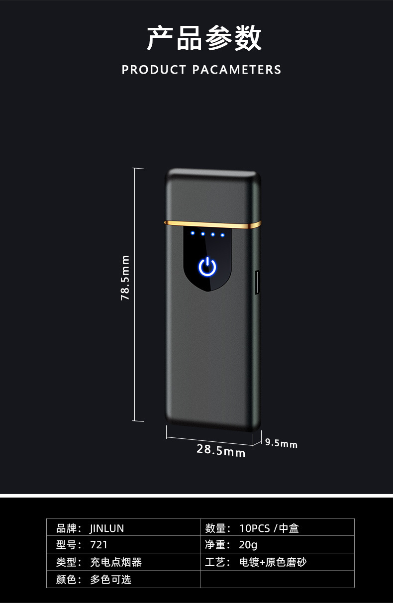 JL721新款塑料充电点烟器双面点火USB充电打火机触摸感应点烟器详情9