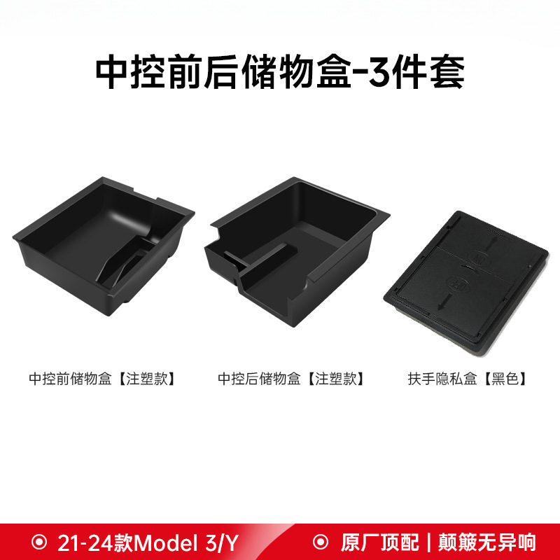 适用焕新版特斯拉Model/Y中控扶手箱储物盒隐私纳盒丫改装配件|undefined
