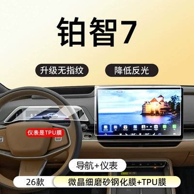Screen Tempered Film Car Interior – Car interior film - 26-models-of-platinum-7-navigation-microcrystalline-fine-frosted-tempered-film-instrument-tpu-film