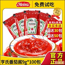 亨氏番茄酱家用小包薯条儿童蕃茄酱9g番茄沙司袋装小包装商用