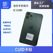 3张一组 UID可改0扇区超薄CUID贴片IC卡手机贴空卡智能门锁兼容M1