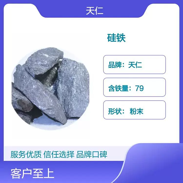 天仁冶金72硅铁粉多少钱一吨硅铁粉生产厂家现货硅铁合金