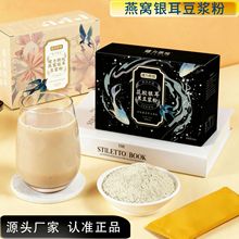 燕窝银耳豆浆粉黑豆粉独立包装  源头工厂直供批发代发代理