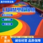 场地防滑耐磨幼儿园颗粒