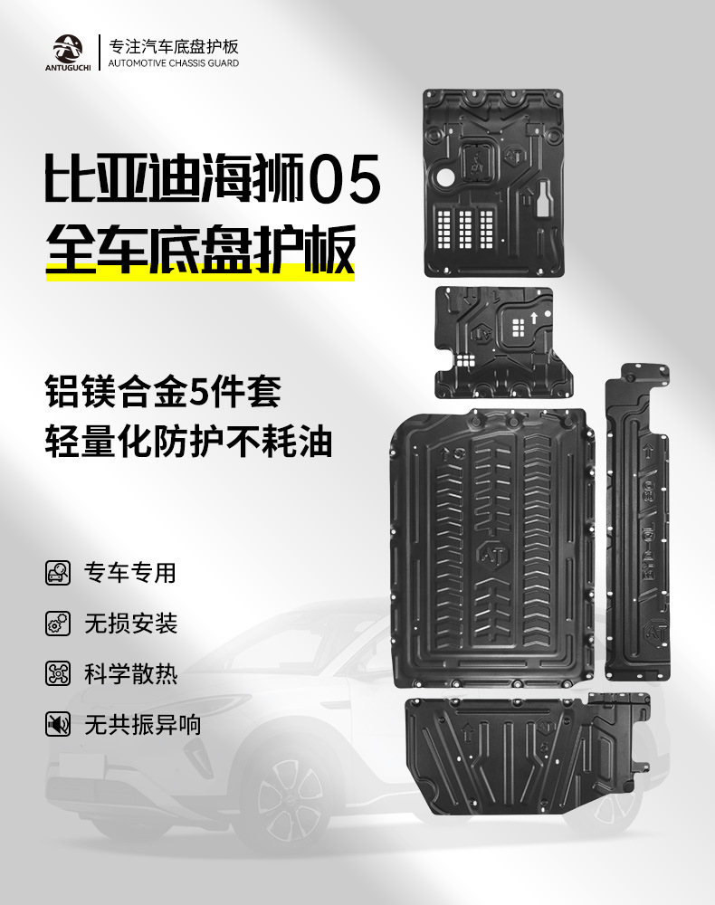 26 Models of Byd Sea Lion 05 Hybrid Version Aluminum-Magnesium Alloy Chassis Guard Plate, Original Factory Modified Special Underbody Protection Plate
