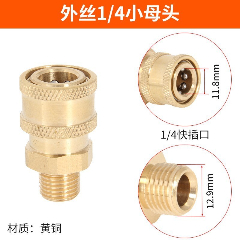 高圧水銃水道管快速継手洗車機出水口洗浄機2分速接1/4真鍮380部品|undefined