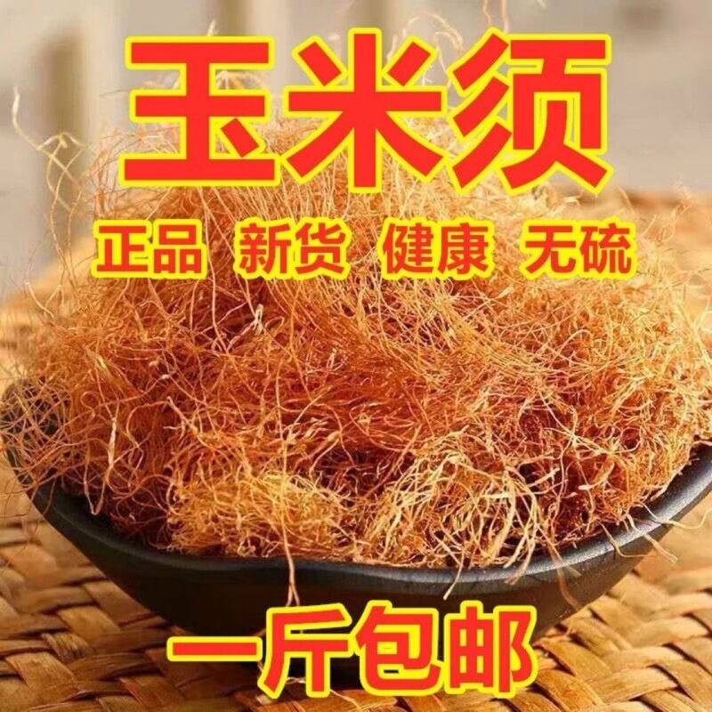 Corn Silk Soaked in Water to Drink Beard Corn Silk Tea Pure Dry Corn Silk Silk New Material Clean Bulk Farmhouse Corn Silk Soaked in Water to Drink Beard Corn Silk Tea Pure Dry Corn Silk Silk New Material Clean Bulk Farmhouse
