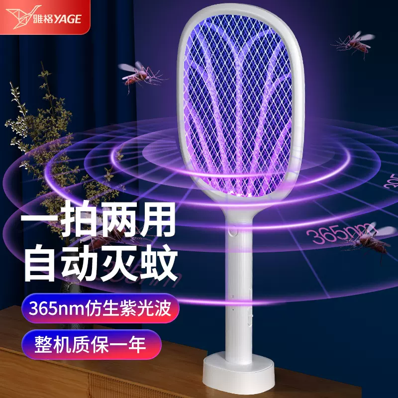 雅格电蚊拍苍蝇拍家用充电灭蚊灯新款二合一灭蚊驱蚊神器电蚊子拍