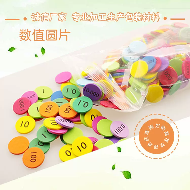 彩色泡沫EVA数字圆片儿童益智玩具教具早教颜色认知游戏配套筹码
