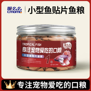 Patch Fish Food Tropical Fish Food Not Muddy Water Small Fish Guppy Feed Tropical Fish Goldfish Lamp Fish Food Parrot Fish