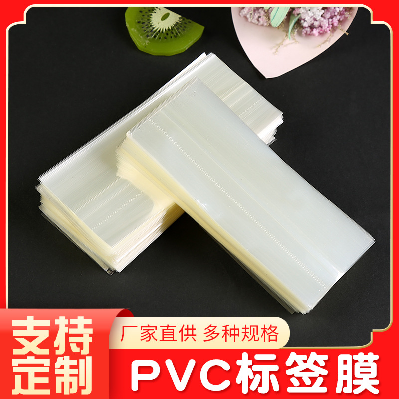厂家标签膜定做pvc透明热收缩袋收缩膜pvc包装盒子吸塑袋加工定制