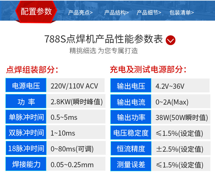 788S点焊机