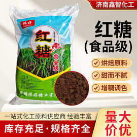 食品级红糖烘焙原料食用高纯度甘蔗配料用甜味剂红糖精制赤红糖