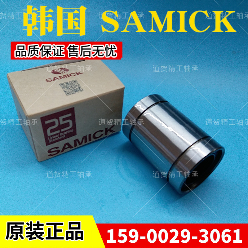 三益SAMICK韩国产LM13UU LM16UU LM20UU LM25UU LM30UU直线轴承