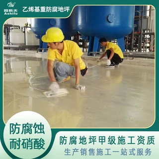 电镀厂车间地面漆施工 中转站非络合池乙烯基酯重防腐地坪厂家