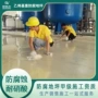 络合电镀施工车间地坪