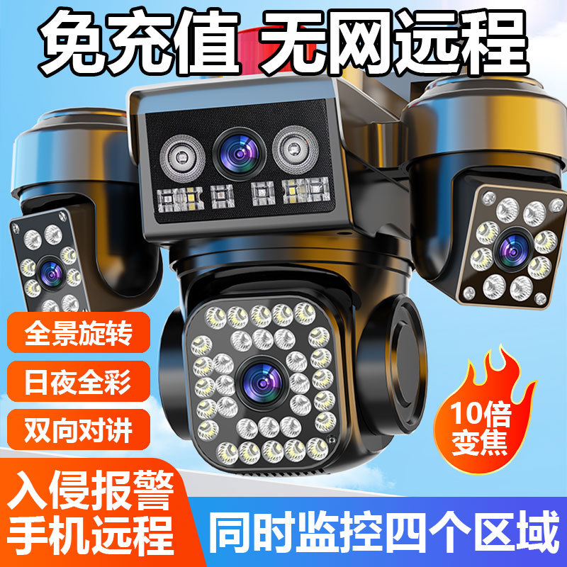 Outdoor Camera 360-Degree No Blind Spots Wifi Wireless Mobile Phone Remote 4g High-Definition Night Vision Video Home Monitor