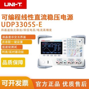Unilide UDP3305S-E Multi-channel Programmable Linear DC Regulated Power Supply Maintenance Power Supply Four-channel