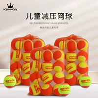 Kannon Kanglong Tennis Детский тренировочный мяч Оранжевый мяч S2 Crown Group Молодежь низкого давления низкого давления декомпрессия 50% подлинный