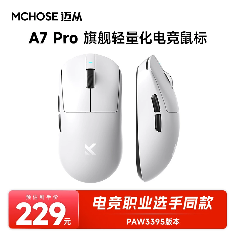 Мышь MCHOSE A7 киберспортивная, трёхрежимная, беспроводная, PAW3395, лёгкая для ПК