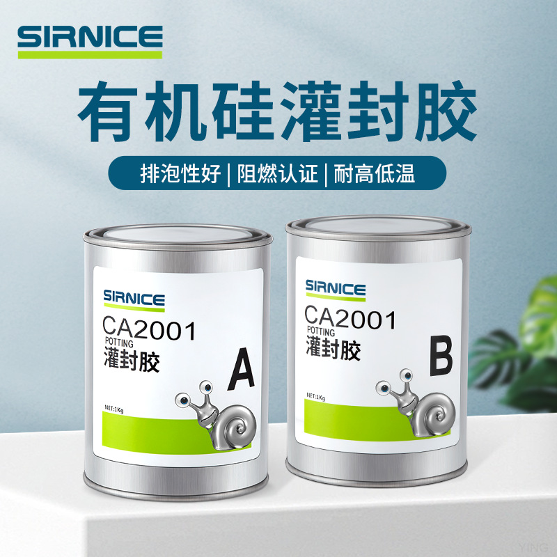 电子有机硅灌封胶阻燃认证灌封胶