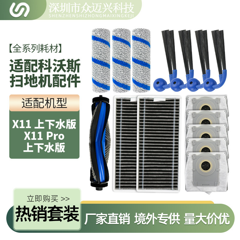 Suitable for Ecovacs X11/X11 Pro Upper and Lower Water Version Sweeping Machine Accessories Main Side Brush Rag Dust Bag Water Tank Version Suitable for Ecovacs X11/X11 Pro Upper and Lower Water Version Sweeping Machine Accessories Main Side Brush Rag Dust Bag Water Tank Version