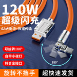 机甲弯头180旋转数据线加粗适用华为小米荣耀手机充电线120WTYPEC