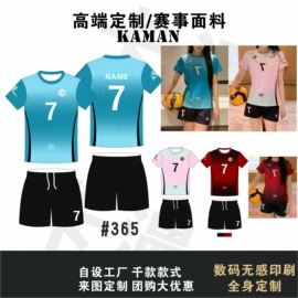 篮球服;足球服;排球服