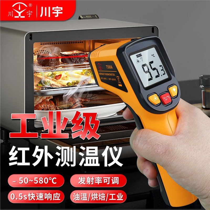 天宇T580A工业红外线测温仪高精度电子测温厨房水温油温温度计