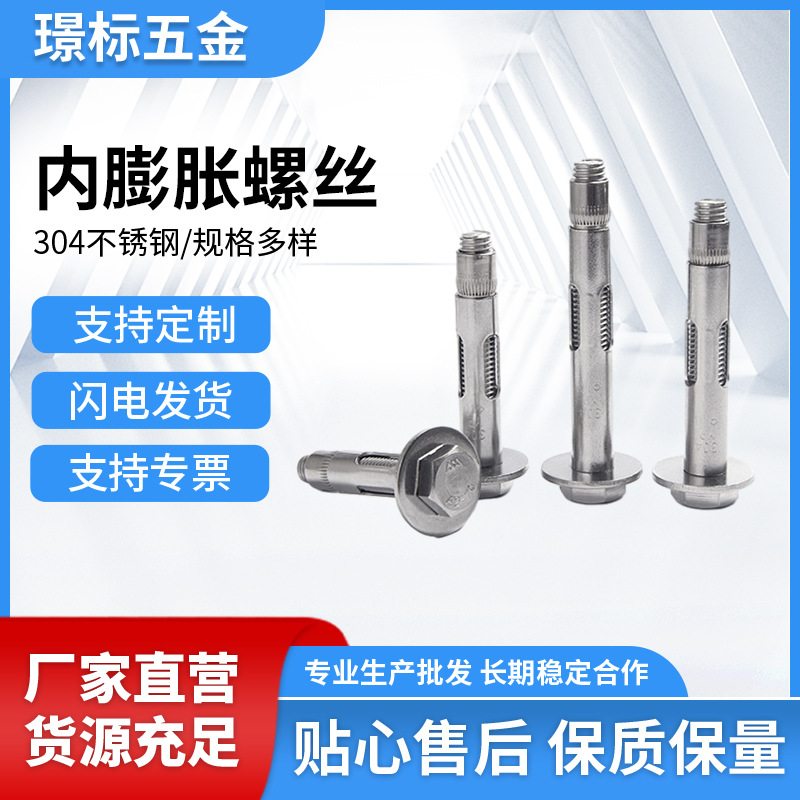 M6M8M10M12 304不锈钢外六角内膨胀螺丝内置式膨胀螺栓外六角拉爆