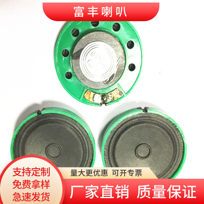 厂家供应40mm塑胶外磁环保纸膜玩具喇叭扬声器