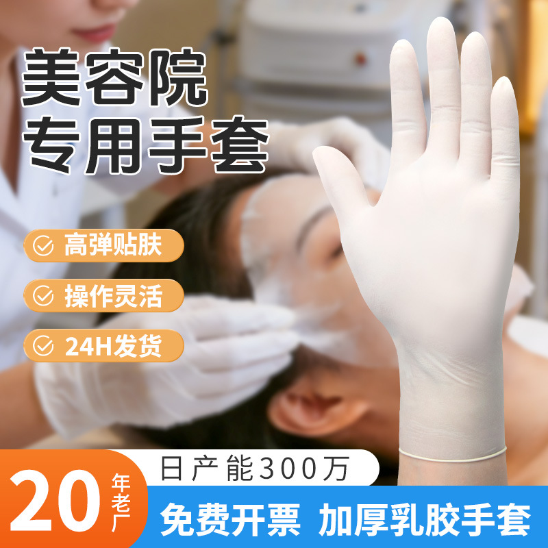 加厚耐用乳胶手套 无粉美容院实验室防护一次性检查橡胶手套厂家