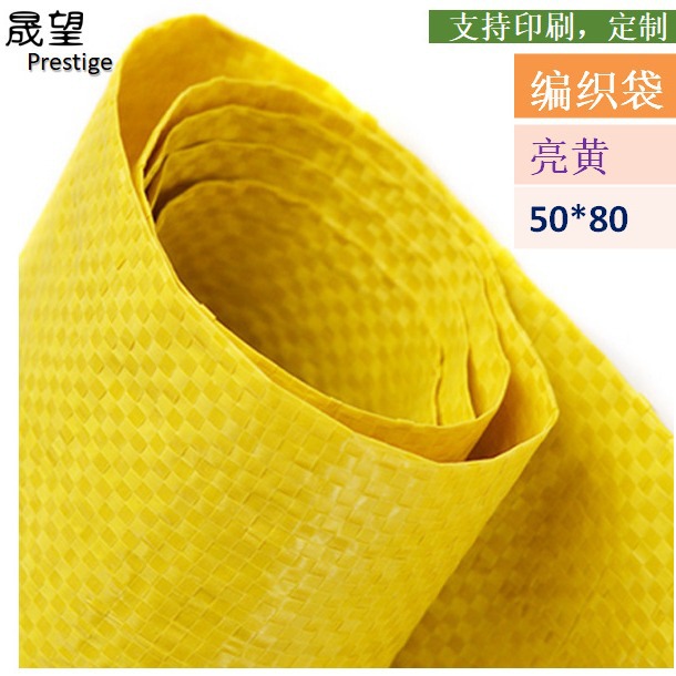 亮黄 塑料编织袋厂家批发快递物流打包袋包装蛇皮编织袋