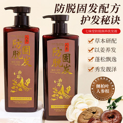 七味堂生姜防脱洗发水人参蓬松控油洗头膏代发草本精华滋润秀发