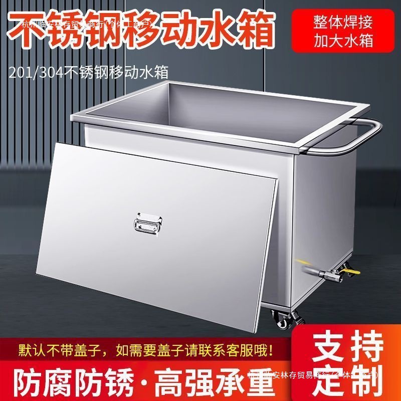 不锈钢水箱方形储水箱储物箱工业储水桶移动式手推车浸泡池卤煮桶