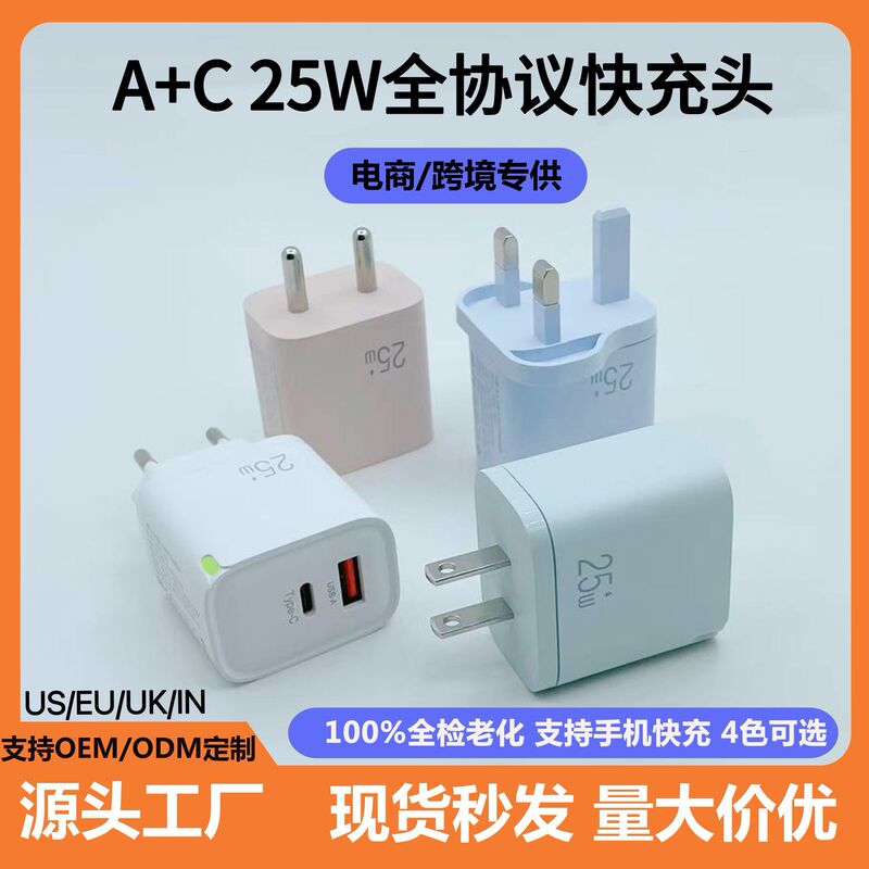 25W Macaron A+C Full Protocol Fast Charging Charger Suitable for Samsung Huawei Xiaomi Apple Oppo Fast Charging