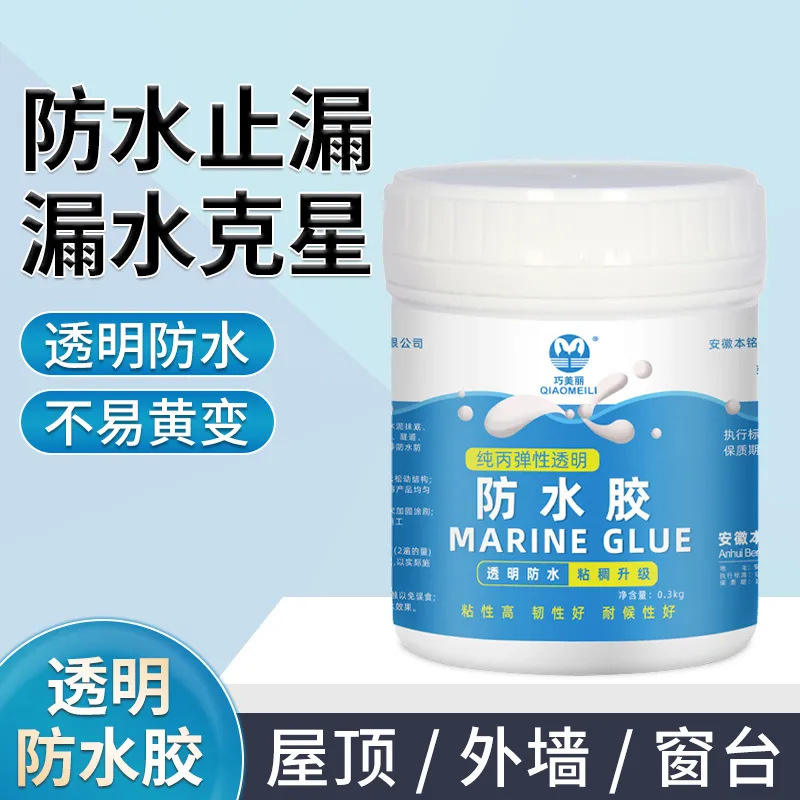 透明防水胶卫生间厨房免砸砖防水涂料外墙渗水屋顶窗台补漏防水胶