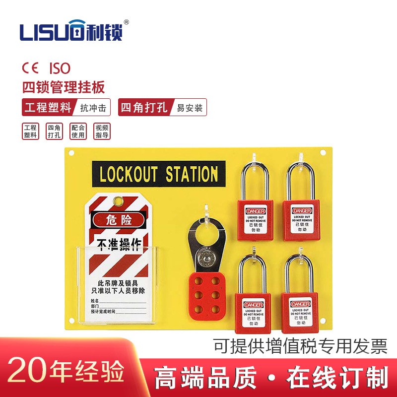 电力工业便携式安全锁具管理箱挂板装置LOTO上锁挂牌管理站批发