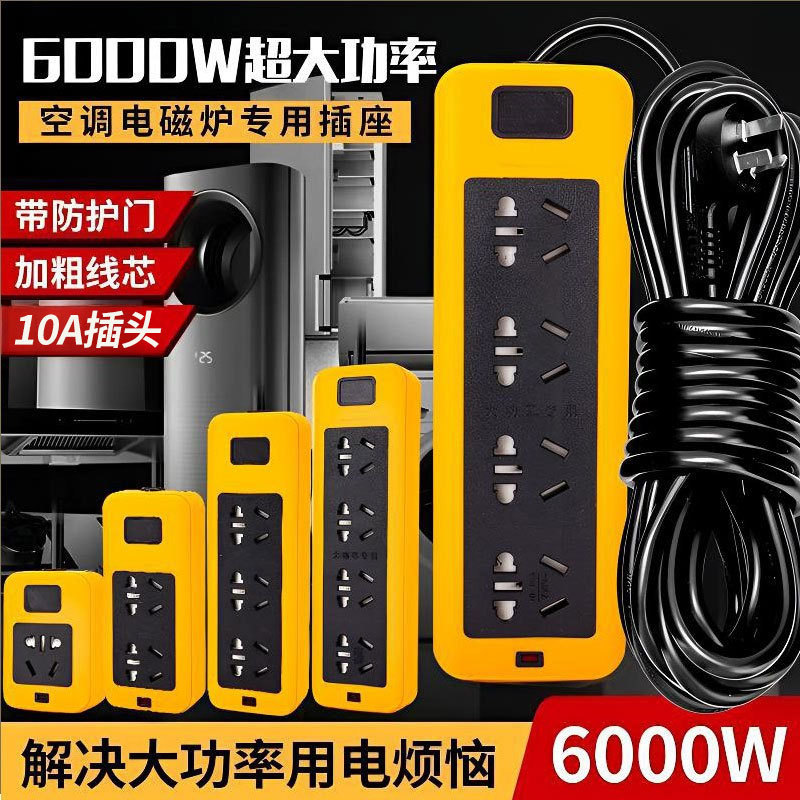 6000W大功率10A/16A家用空调热水器电磁炉插座工程防摔防爆排插排