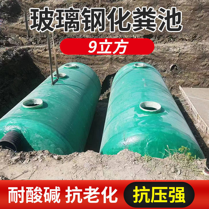 玻璃钢化粪池成品罐2/4/6/8/9/10/20/30/50/75/100立方家用化粪池