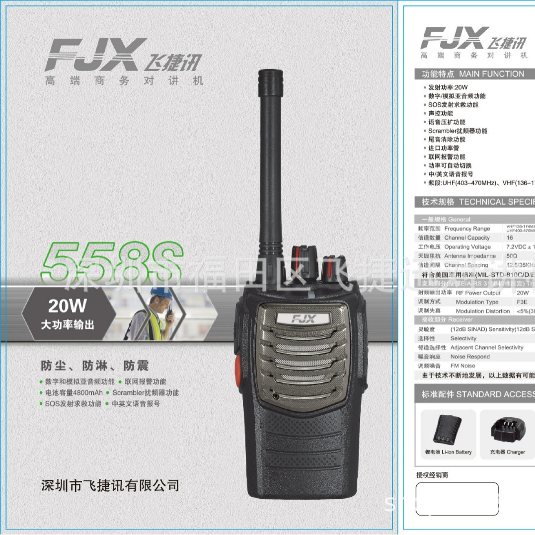Feijiexun FJX-558S de larga distancia handstand intercomunicador al aire libre 20W de alta potencia sótano túnel sitio de construcción zona montañosa