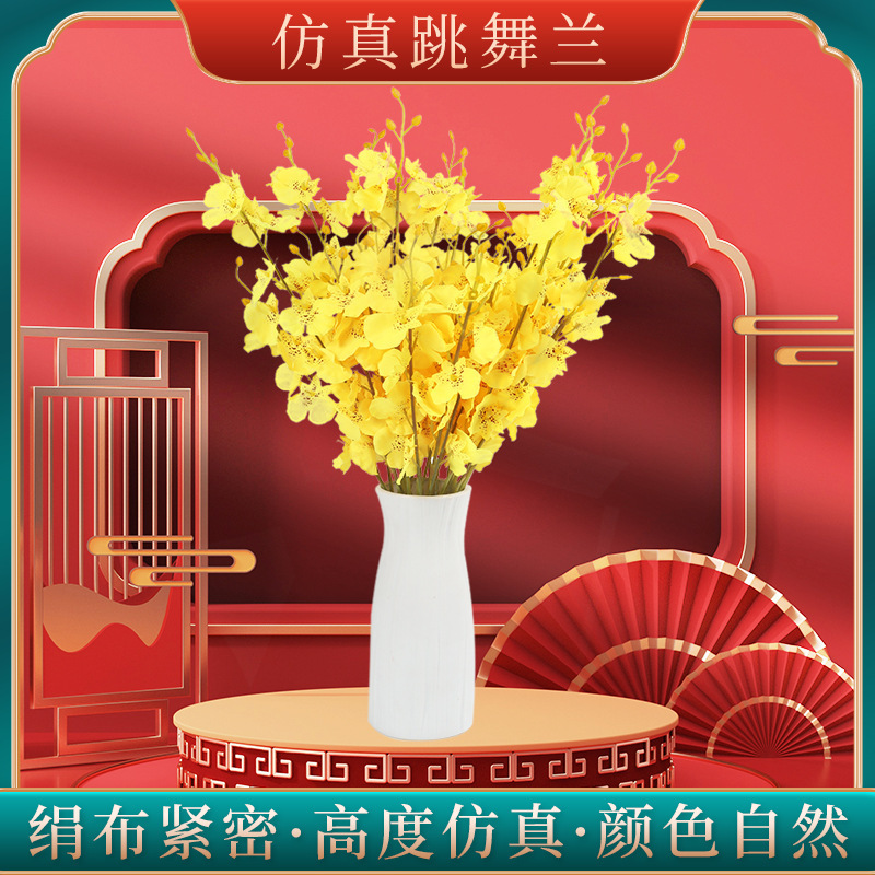 仿真5叉跳舞兰定制 带黄豆跳舞兰居家装饰婚庆酒店摆设仿真花假花