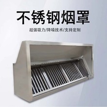 不锈钢加厚排烟罩抽油烟机油网烟罩防尘罩排气罩运水烟罩明档烟罩