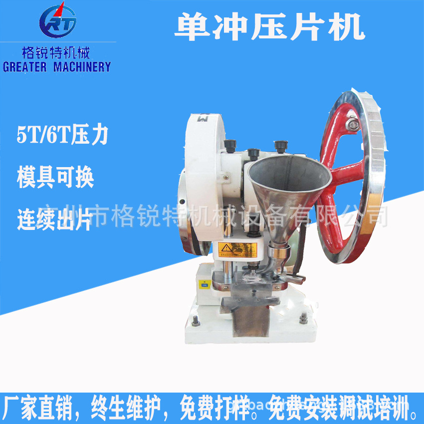 伟哥粉末压片机 西地那非小型单冲压片机 保健品药片压片机