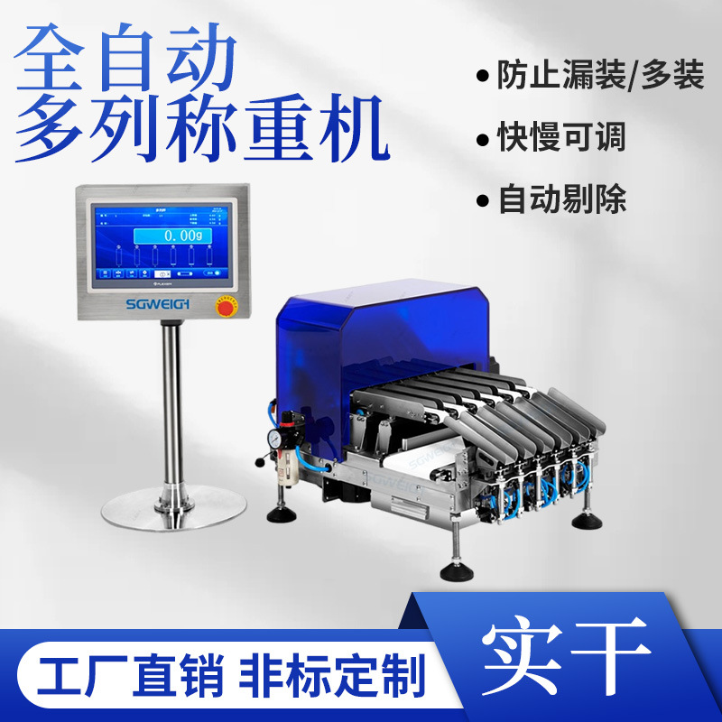 多通道检重秤高精度在线多列检重秤条包在线高精度多列检重秤